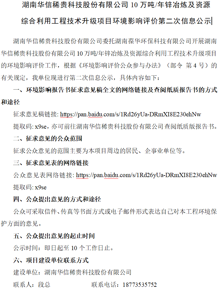 《环境影响评价公众参与办法》第二次信息公示